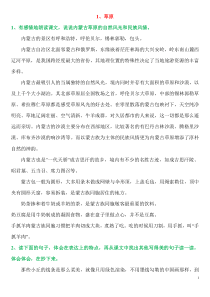 新课标人教版五年级语文下精读课文课后习题答案