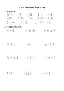 小学六年级数学上册分数乘除法计算题测试卷