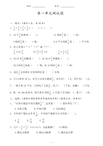 最新人教版六年级数学上册第一单元测试题