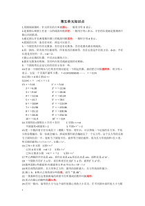 人教版六年级数学上册第五单元知识要点归纳整理,附测试卷(含答案)