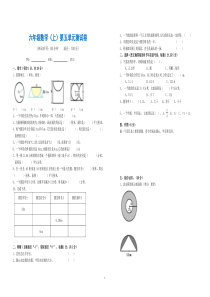 六年级数学上册第五单元测试卷及答案