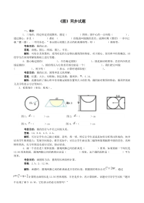 小学六年级数学上册第五单元《圆》同步试题