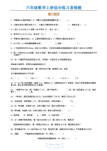 (精)六年级数学上册综合练习易错题收录