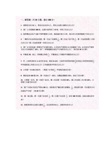 50道小学数学易错题汇总