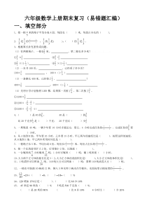 人教版六年级上册数学期末复习(易错题汇编)