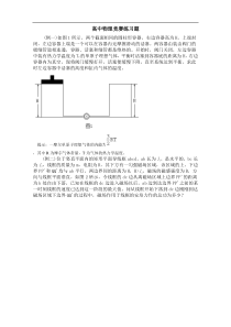 高中物理竞赛练习题