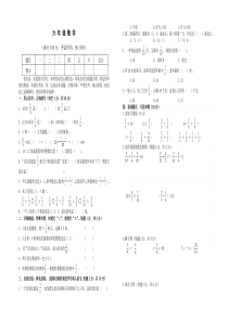 人教版六年级数学上册期中测试题及参考答案