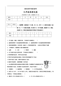 辽宁省大石桥市水源镇九年级物理试题及答案