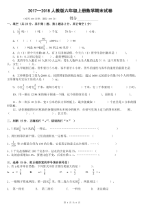 人教版六年级数学上册期末试卷