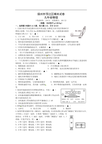 江苏省扬州市邗江区九年级物理试题及答案