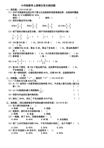 人教版六年级数学上册第五单元测试题及答案