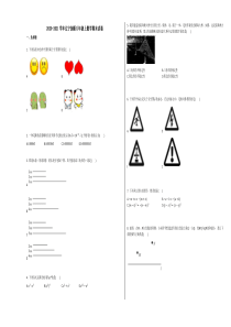 抚顺市2020-2021学年初二数学上册期末试卷及答案