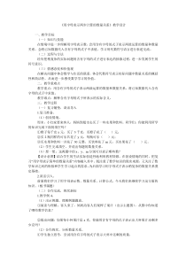 《用字母表示两步计算的数量关系》教学设计 