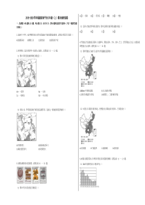 福建南平市2019-2020学年八年级地理上册期末试卷