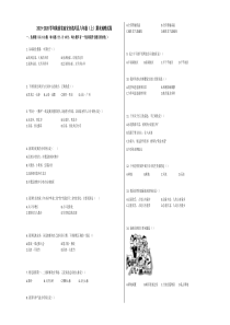 延安市洛川县2019-2020学年八年级地理上册期末试卷