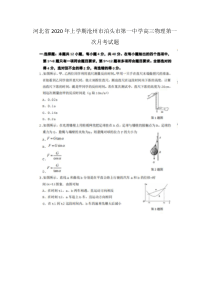 河北省年上学期沧州市泊头市第一中学高三物理第一次月考试题