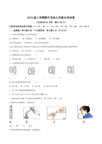 四川省青川县沙州初中2019届九年级上学期期中考试化学试题