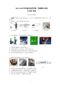 南京玄武区2019-20学年九上物理期中考试试卷及解析