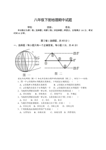 岳城责任区2019年八年级下册地理期中试题及答案