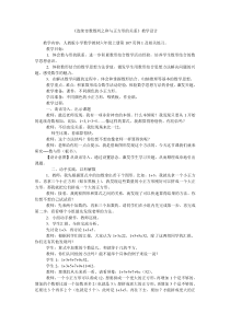 《连续奇数数列之和与正方形的关系》教学设计 