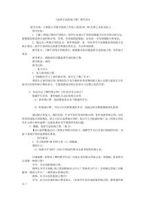 《选择合适的统计图》教学设计 