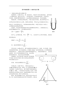 高中物理竞赛——振动与波习题