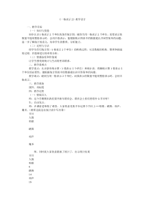 《一格表示2》教学设计 