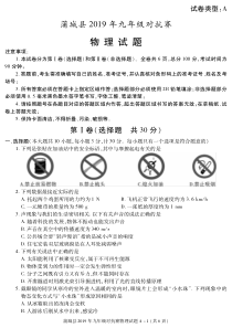 陕西省渭南市蒲城县2019年九年级物理对抗赛试题