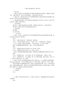 《一般的小数加减计算》教学设计 