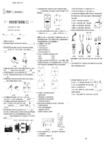 中考物理仿真篇--阶段性复习检测卷（三）