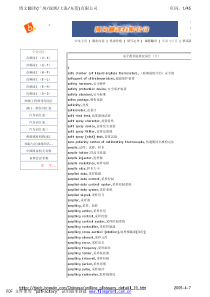 电子术语翻译