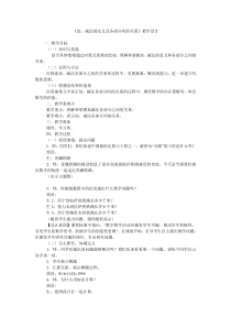 《加、减法的定义及各部分间的关系》教学设计 