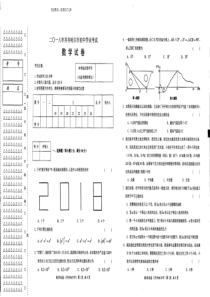 齐齐哈尔市2018年中考数学试题含答案