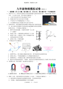 江苏省无锡市惠山区2020年中考一模物理试题(