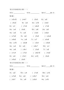 10以内加减法同步习题10套