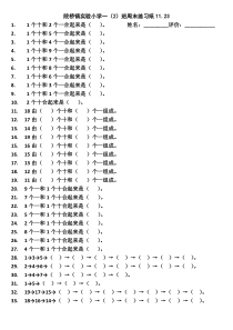 11-20的认识数的组成练习题