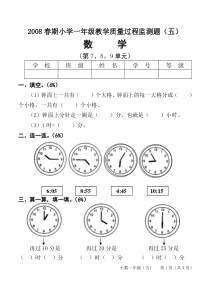 2008春期小学一年级教学质量过程监测题5