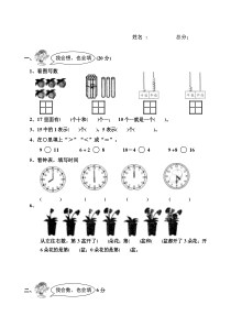 2009-2010学年度一年级数学上册综合练习题