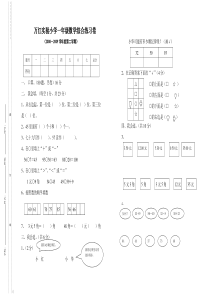 2009年小学一年级下册数学综合练习卷