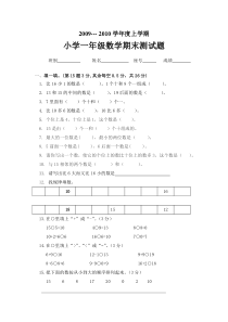 2010年度第一学期一年级数学期末试卷