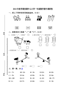 2010年苏教版一年级上册期中试卷