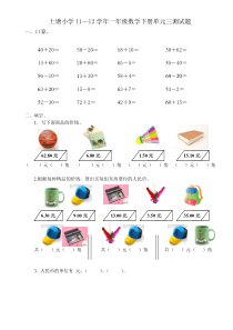 2011-2012一年级数学下册第三单元测试题