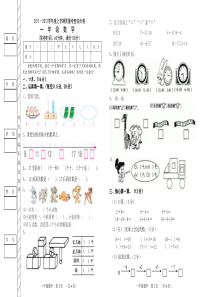 2011—2012一年级数学上册期末综合卷