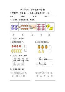 2012-2013年一上准备课、位置练习题2