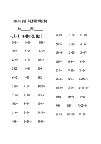 2012一年级下册计算题