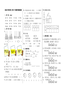 2012一年级数学下册2月质量检测题