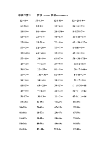 2012年一年级数学暑假作业设计