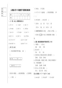 2013-2014学年度第二学期人教版一年级数学期末试题