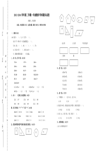 2013-2014学年第二学期小学一年级数学期末试卷及答案