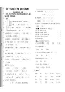 2013—2014学年第二学期一年级数学模拟题